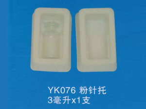 粉针托13