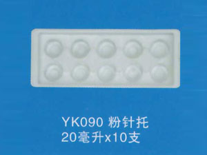 粉针托3
